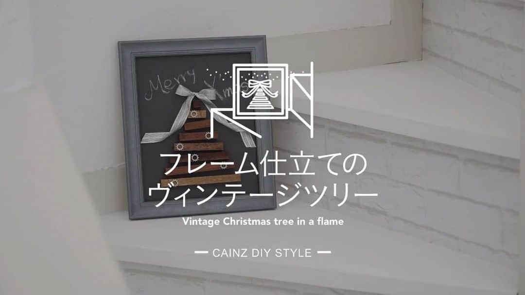 カインズのインスタグラム