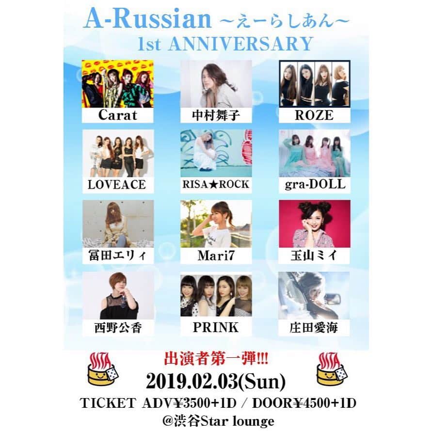 Caratのインスタグラム：「\💎Carat ライブスケジュール💎/ .  出演決定❗️ 『A-Russian 1st Anniversary』 -Star lounge Stage- #えーらしあん #出演者第一弾 🗓2/3(日)@渋谷Star Lounge 🎫  ADV¥3500(+1d) DOOR¥4500(+1d) (プレイガイドor取り置き) ※詳細後日  中村舞子 Carat ROZE LOVEACE RISA★ROCK gra-DOLL Mari7 玉山ミイ 冨田エリィ PRINK 西野公香 庄田愛海 ※順不同」