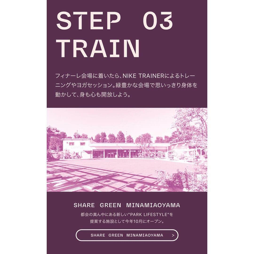 雨宮みずきさんのインスタグラム写真 - (雨宮みずきInstagram)「． ⭐️-⭐️-⭐️-⭐️-⭐️-⭐️-⭐️-⭐️-⭐️-⭐️-⭐️ ． ✨✔︎JUST DO IT DAY✔︎✨ みなさんにNIKEイベントの お知らせがやっとできます❤︎ ． なななななんとーー！！！ ⏰12月15日(sat) -GATHER & TRAIN- 開催決定いたしました🏃‍♀️🏋️‍♂️‍♀️🧘‍♀️ ． 📍各開催場所のGYMで →スペシャルワークアウト🏋️‍♂️‍♀️ →RUNNING(ランニングで移動)🏃‍♂️ →SHARE GREEN MINAMIAOYAMAにて 全員が集合しNIKEトレーナーによるYOGA🧘‍♀️ 私もトレーナーとして参加するので みなさんにお会いできるのを楽しみしてます💗 ． セッションの時間帯は ①9:00AM ②12:00PM ③3:00PM ④6:00PM の4部制になっています！ 各部、各GYMで内容が異なります🤔 どこかお好きな場所と時間帯を 選んでお友達と是非ご参加下さい❤︎ ． 最新のジムのトレーニング体験に シティランを組み合わせ 燃やしながら効率的にボディメイク。 ランニング初心者からフィットネス上級者まで ここで出会った仲間と共に 都会の真ん中にある緑豊かな広場に集まり 今年のフィナーレを楽しみましょう💕 ． 詳細・応募は NIKE SPORTS FINDERで受付してます❤︎ URL👉 【 https://sportsfinder.nike.jp/jdiday18 】 NIKEの公式ラインからもとべます🌐 ． ⭐️-⭐️-⭐️-⭐️-⭐️-⭐️-⭐️-⭐️ ⭐️-⭐️-⭐️ 開催日：2018年12月15日(土) 集合時間： ①9:00AM ②12:00PM ③3:00PM ④6:00PM 集合場所： ENERGY FIT 渋谷、ENERGY FIT 六本木、 B.I.F BY NERGY、PLAYGROUND 銀座、 PLAYGROUND 初台のいずれか 解散場所：SHARE GREEN MINAMIAOYAMA 雨天決行 無料、女性限定、抽選制 ． ※ NIKE SPORTS FINDERの 20ポイントと引き換えとなります。 イベント当日までにNIKE SPORTS FINDERで 20ポイントを貯めた上でご参加ください。 ． #nike #nikerunning  #nikewomen #marathon #running #training #ナイキ #ナイキスニーカー #ナイキコーデ #スポーツウェア #ナイキ女子 #トレーニング #トレーニングウェア #トレーニング女子 #ダイエット #栄養士 #スポーツ栄養 #マラソン女子 #ランニング初心者 #ヨガ #SHAREGREENMINAMIAOYAMA #energyfit #エナジーフィット #PLAYGROUND#プレイグランド #BIFBYNERGY」11月30日 21時25分 - ammymzk0926