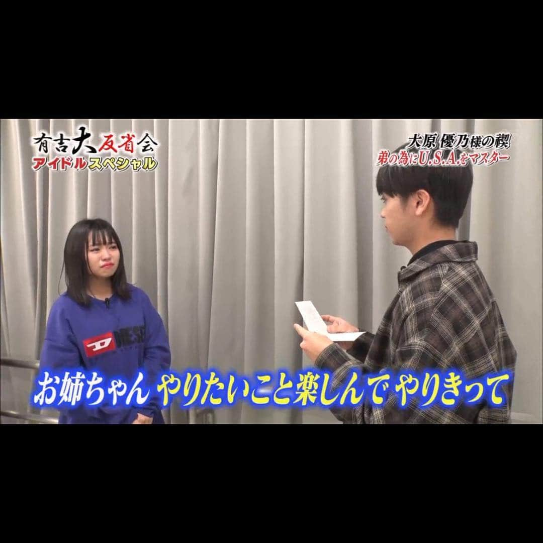 大原優乃さんのインスタグラム写真 - (大原優乃Instagram)「有吉反省会 年末２時間半スペシャル 観てくださった皆様 ありがとうございました🌷 ㅤ 今年１年この番組には 本当にお世話になりました。 そして今回は、一生忘れられない企画を サプライズで用意して頂いて 番組スタッフの皆様には 感謝してもしきれないです… 大切な自慢の弟。本当にありがとう☺︎ #有吉反省会」12月29日 23時44分 - yuno_ohara