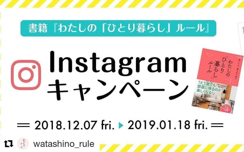 インプレスブックスのインスタグラム：「『わたしの「ひとり暮らし」ルール』インスタキャンペーン実施中！  あなたの実践してる「ひとり暮らしルール」をハッシュタグをつけて教えてください！」