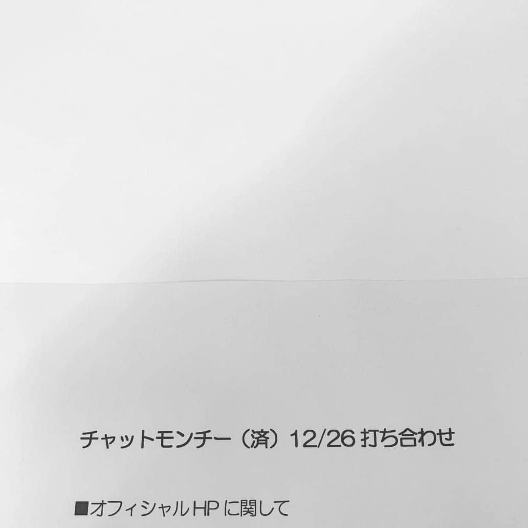 チャットモンチーさんのインスタグラム写真 - (チャットモンチーInstagram)「そして本日、チャットモンチー（済）の2人と最後の打ち合わせ。  2人とも元気でしたよ。  #チャットモンチー #Chatmonchy」12月26日 23時38分 - chatmonchydesu