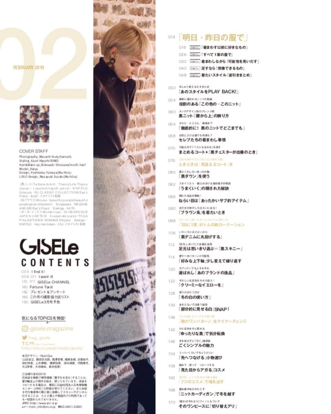 GISELe編集部さんのインスタグラム写真 - (GISELe編集部Instagram)「「昨日の服をまた明日」﻿ ﻿ GISELe2月号﻿ いつもより1日早い、本日発売です📚﻿ ﻿ #GISELe﻿ #ジゼル﻿ #GISELemagazine﻿ #スタイルをつくっていく」12月27日 11時17分 - gisele.magazine
