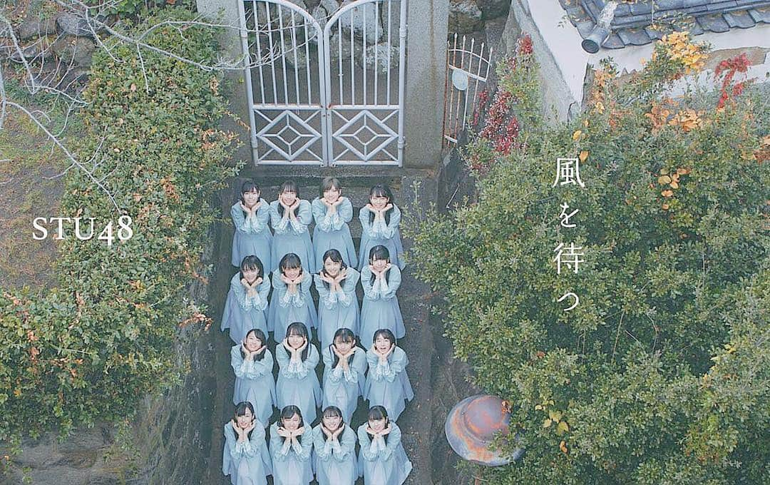 石田千穂さんのインスタグラム写真 - (石田千穂Instagram)「☼ STU48 2nd Single 「風を待つ」公開されました☺︎ 沢山愛される曲になりますように ． #STU48 #風を待つ #尾道stu #瀬戸内 #広島県 #尾道」12月27日 20時59分 - chiho_ishida