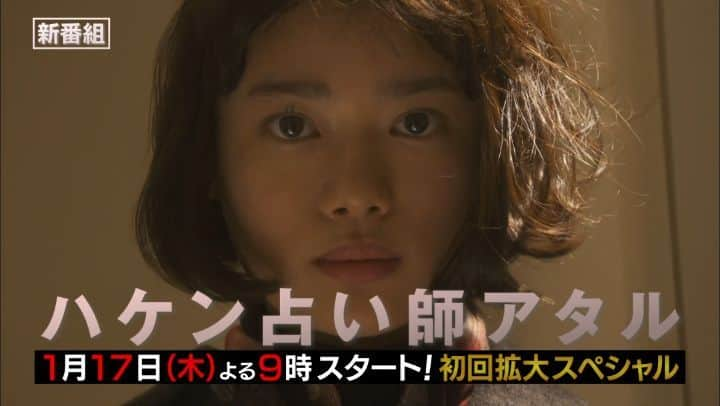 テレビ朝日「ハケン占い師アタル」のインスタグラム