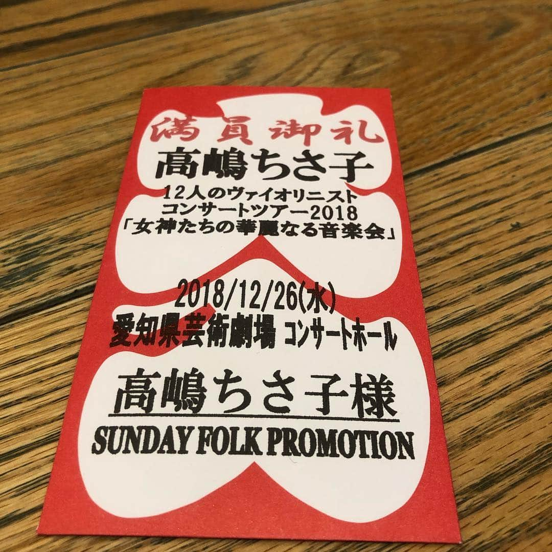 高嶋ちさ子さんのインスタグラム写真 - (高嶋ちさ子Instagram)「昨日は仕事納めに相応しい、愛知県芸術劇場で360度満員のお客様に囲まれて、幸せなコンサートでした。 今日は年末年始の準備ですでに大忙しですが、急に草が食べたくなり、休憩中」12月27日 15時41分 - chisakotakashima