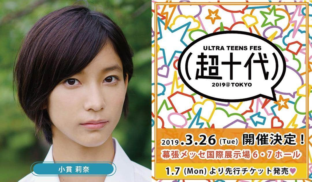 小貫莉奈さんのインスタグラム写真 - (小貫莉奈Instagram)「超十代2019に出演決定しました！  今回も出演することができて本当に嬉しいです！  3/26(火)に幕張メッセでみなさんに会えるのを楽しみにしています😆 #超十代 https://chojudai.com/」12月27日 16時40分 - rina_onuki0529