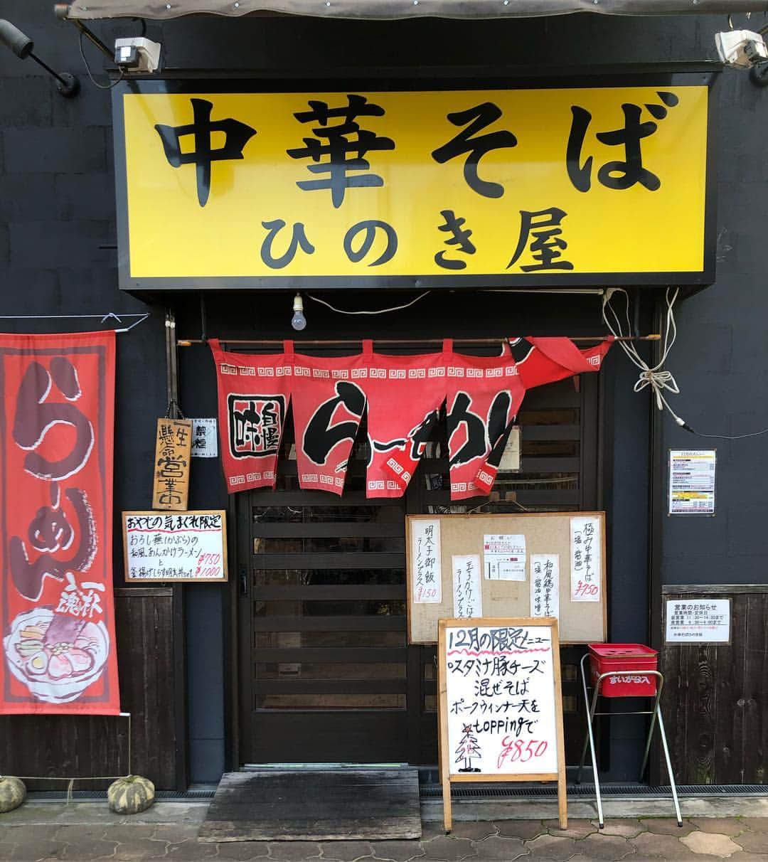 楠見大輔のインスタグラム：「僕が野江までいく理由。 中華そばひのき屋さん。 塩中華そばも醤油中華そばも限定中華そばも美味いけど。 親父のきまぐれ限定中華そばがいつもうますぎる。 ４武者武者」
