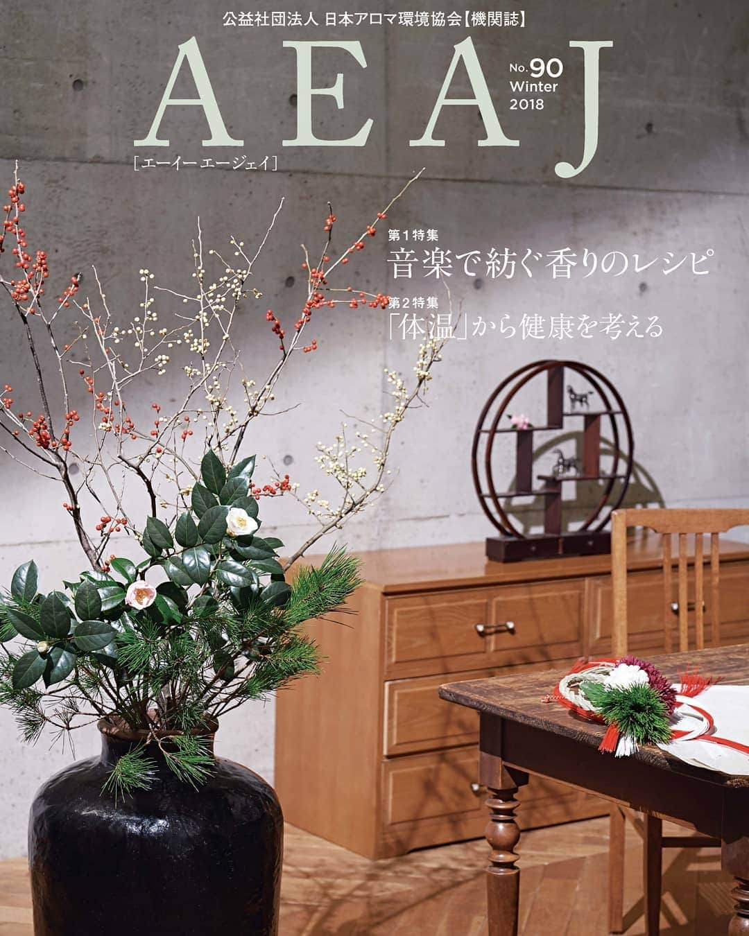 日本アロマ環境協会(AEAJ)さんのインスタグラム写真 - (日本アロマ環境協会(AEAJ)Instagram)「機関誌『AEAJ』No.90の特集は 「音楽で紡ぐ香りのレシピ」と「“体温”から健康を考える」。 SpotifyでAEAJオリジナルプレイリストを聴きながら、音楽と香りのコラボレーションを楽しんでみてください。  また、2月に東京と大阪で開催する「会員のつどい アロマフェスタ2019」の会場では、誌面で紹介した音楽と香りを、パフューマリー・オルガンの演奏で体験していただけますよ。  #AEAJ　#香階　#aroma　#music　#パフューマリー・オルガン　#体温」12月27日 19時33分 - aromakankyo_aeaj