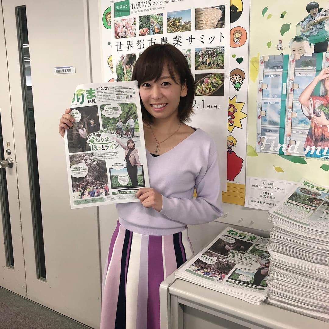 菊池良子さんのインスタグラム写真 - (菊池良子Instagram)「練馬区報📖ゲットしました😍  両親と祖母にプレゼントします✨  今日までですと、練馬区役所や区立図書などの区の施設。 （年末年始おやすみなので…💦） それ以外の日にちですと練馬駅などに置かれています^_^  是非手にとって下さいね😊  #練馬 #練馬区 #練馬区報 #表紙 #ねりまほっとライン #アナウンサー #女子アナ  #今日のコーデ #ファッション #ワンピース #noela #ノエラ  #練馬区の皆さん、今年もお世話になりました😊」12月28日 11時24分 - kikuryo627happy