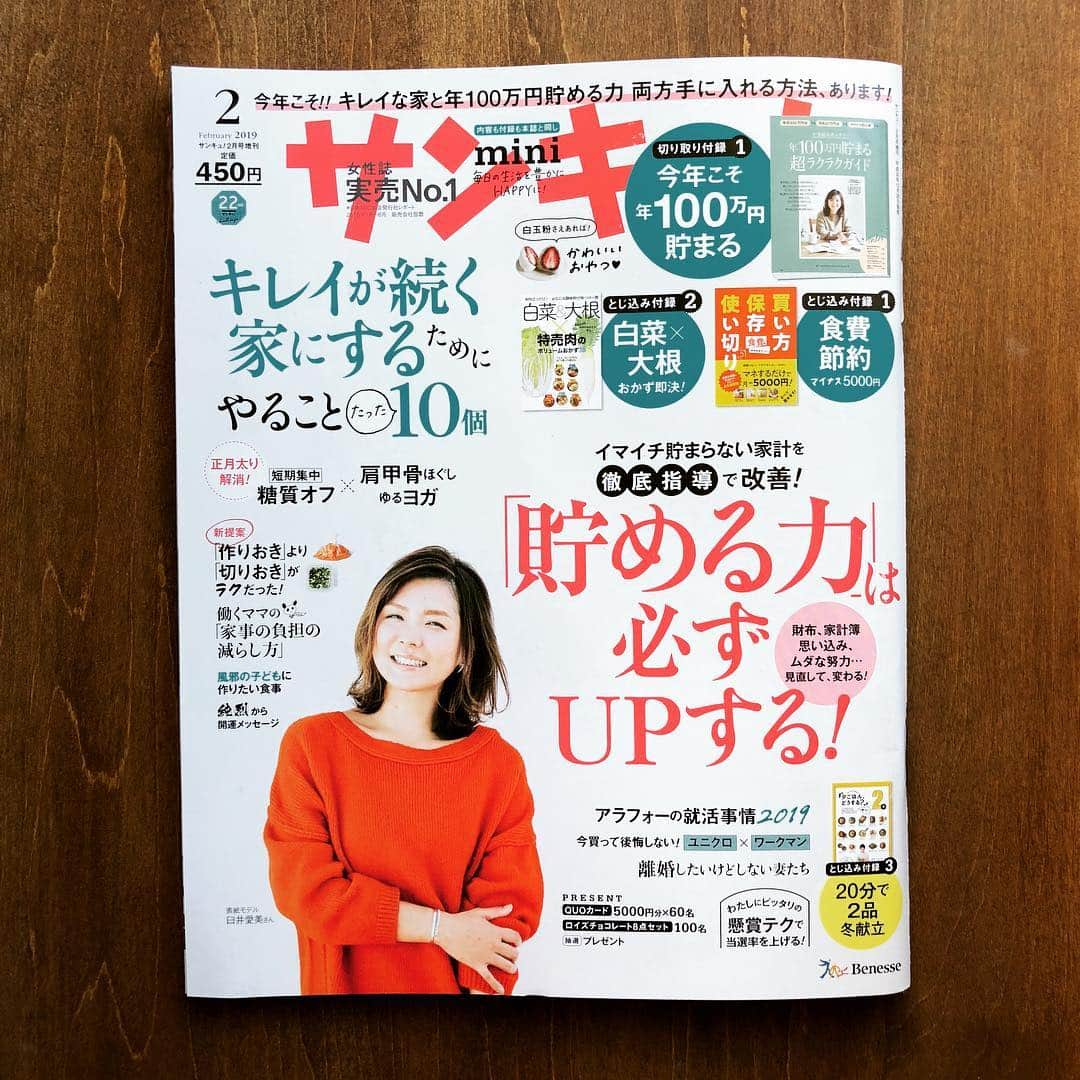 サンキュ！編集部さんのインスタグラム写真 - (サンキュ！編集部Instagram)「・ ……………… 本日12/28(金)は、サンキュ！２月号が発売です✨📗 ・ 18年『サンキュ！』は、読者の皆さまのおかげで「日本でいちばん売れてる女性誌（※）」になりました✨ ※日本ABC協会発行社レポート 2018年1月～6月　販売会社部数 ・ 新しい年も、楽しくて役に立つ雑誌でありつづけるよう日々精進する所存でございます☺️ ・ そんな新年第１号の今月号は、 気分一新「今年こそ！」貴方の抱負を応援する内容が盛りだくさんです‼️ ・ 表紙モデルは、トップブロガーの#臼井愛美 さん。 ・ ◆第1特集は#2019年家計改善プロジェクト ・ イマイチ貯まらないあなたを徹底指導！ １つでも当てはまった人へ。今年はドカンと貯まる家計に変われます‼️ ・ ＊赤字ではないが、ちゃんと貯めてるとも言えない ＊浪費もぜいたくもしてないのに貯まらない ＊先取り貯蓄してもカードの請求でマイナスに ＊家計簿はつけているけど、貯蓄は殖えない ＊気づいたらもうボーナスがない ・ ・ ◆第2特集は、スッキリキレイな家になる！#たった10個のやることリスト ・ 毎月キレイに片づいた家の取材を続けてわかったこと。 それは「片づけ上手は皆同じ行動をしてる」という事実! ・ 忙しい人ほどまねしてください。 【キレイな家になる！たった10個のやることリスト】 ・ ・ ◆第3特集は#正月太りマイナス2kg大作戦 2週間の短期決戦だから挫折ナシ！ ・ ゆる糖質オフ＆肩甲骨代謝UPヨガで、 「苦しくないけど結果が出る」ダイエットを一挙公開！ ・ ・ 別冊付録＆とじこみ付録も大充実 📗 *切り取り付録①今年こそ100万円貯まる *とじこみ付録①食費節約マイナス5000円 ＊とじこみ付録②白菜×大根おかず即決 ＊とじこみ付録③20分で2品冬献立 ・ さらにさらに、紅白初出場が決定した#純烈 からメッセージも頂きました！ ・ ・ ぜひお近くの書店&コンビニ&楽天ブックスで買い求め下さいね✨ ・ #サンキュ #サンキュインスタ部 #家計改善 #貯金 #貯蓄 #片づけ #収納 #主婦 #ダイエット # #純烈 #純烈大好き #純烈一途 #働くママ #ワーママ #風邪 #免疫力 #糖質オフ #肩甲骨ほぐし #食費節約# #小田井涼平 さん#友井雄亮 さん#白川裕二郎 さん#酒井一圭 さん#後上翔太 さん」12月28日 13時26分 - 39_editors