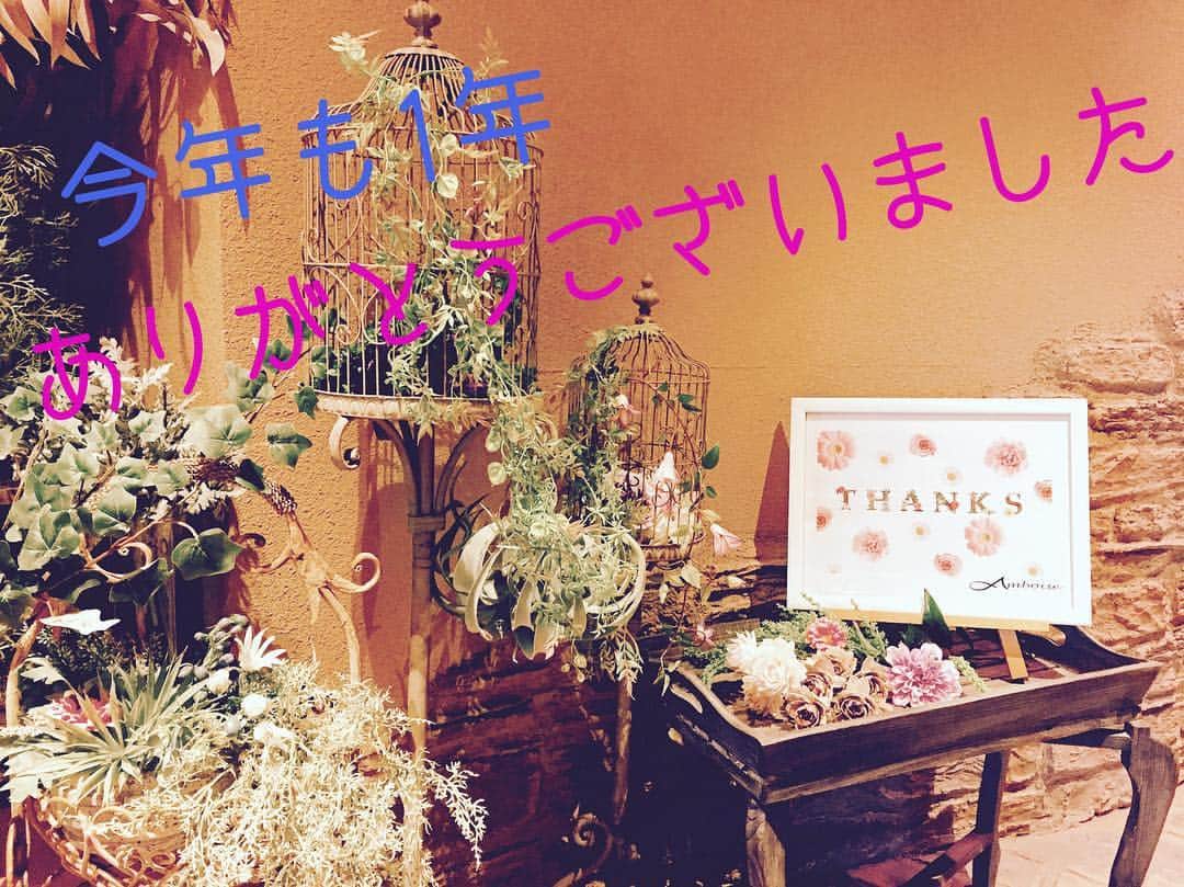 ラ メゾン デ アンボワーズのインスタグラム：「本日12月28日をもちまして2018年の営業が終了いたしました✨今年もたくさんの結婚式をさせていただき、嬉しく思います！ 2019年は1月5日10:00より営業させていただきます☆彡.。* 来年もどうぞよろしくお願い致します✨✨ #アンボワーズ#結婚式#三重#桑名#結婚式場#flower#instagood#instawedding#2018#2019 #2018年ありがとうございました #2019年もよろしくお願い致します」