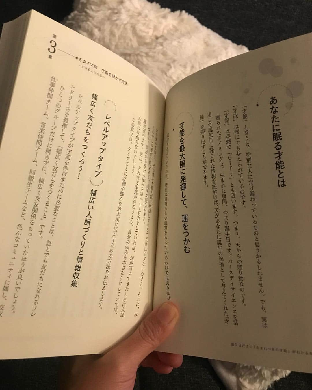 ひよこ先輩さんのインスタグラム写真 - (ひよこ先輩Instagram)「ご飯が来るまでの間→📖📚 テレビや雑誌で大人気な著者、 佐奈由紀子さんの 『あなたは5倍強くなれる！ 誕生日だけで生まれつきの才能がわかる本』 生年月日に秘められた暗号を6タイプ別に 丁寧に解説してくれてて  およそ9万人のデータに基づいた 究極の統計心理学の実践書🤔✨ 自分の隠れた「才能」を知れて 占いとは違う統計によって診断されるやつ😎✨ 私はオウンマインドタイプだった🤔 内容見たらいくつか共感 出来る部分もあった😂😂 ローソンにて販売されているよ( ˶˙º̬˙˶ )୨⚑︎" . #ローソン　 #コンビニ本 #読書女子　 #誕生日 #統計学　 #運勢 #誕生日だけで生まれつきの才能がわかる本 #PR @gomabooks_jp」12月28日 23時58分 - piyo14ko