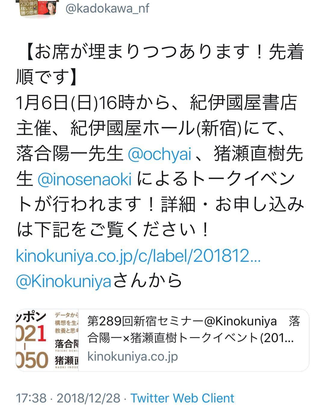 猪瀬直樹のインスタグラム：「1月6日16時  紀伊國屋新宿店・紀伊國屋ホール#落合陽一 #猪瀬直樹」