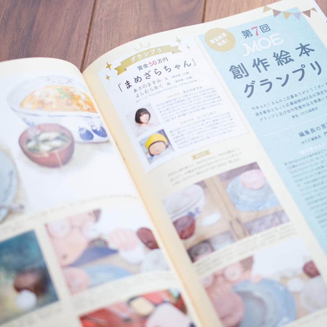 浅野真澄さんのインスタグラム写真 - (浅野真澄Instagram)「嬉しいお知らせです。 月刊MOE主催の、第7回創作絵本グランプリで、ありがたいことに大賞をいただきました。 作品名は『まめざらちゃん』。作あさのますみ、絵よしむらめぐ @dongurimegu です。  月刊MOEといえば昔からある絵本雑誌で、私自身も読者だったので、創作絵本グランプリは、私などには敷居が高いとずっと思っていました。でも、素敵な絵を描いてくれるパートナーが見つかり、今回思い切って応募してみて本当によかったです。結果発表や総評、受賞の言葉など詳細は、本日発売のMOE2月号に掲載されております。誌面を載せてしまっていいものか分からなかったので、写真はちょっとぼんやりさせております。よかったら書店などでチェックしていただけると嬉しいです。  賞金もいただけるとのことで（笑）ダイニングテーブルをお願いした木の店木楽さん @kinomisekiraku に、今度はデスクをオーダーさせていただきました。一生もののデスクから、お話をたくさん生み出せたらという願いをこめて。デスクが完成する頃に授賞式などもあるそうで、来年の楽しみが増えました。 2019年は今回の受賞を励みに、創作活動も、声優としての仕事も、どちらも積極的に取り組んで行きたいと思います。とても素敵な賞、本当にありがとうございました！ #moe #moe創作活動グランプリ #白泉社moe #絵本コンクール #あさのますみ」12月28日 19時31分 - asano.masumi
