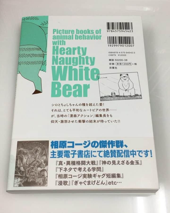 相原コージのインスタグラム