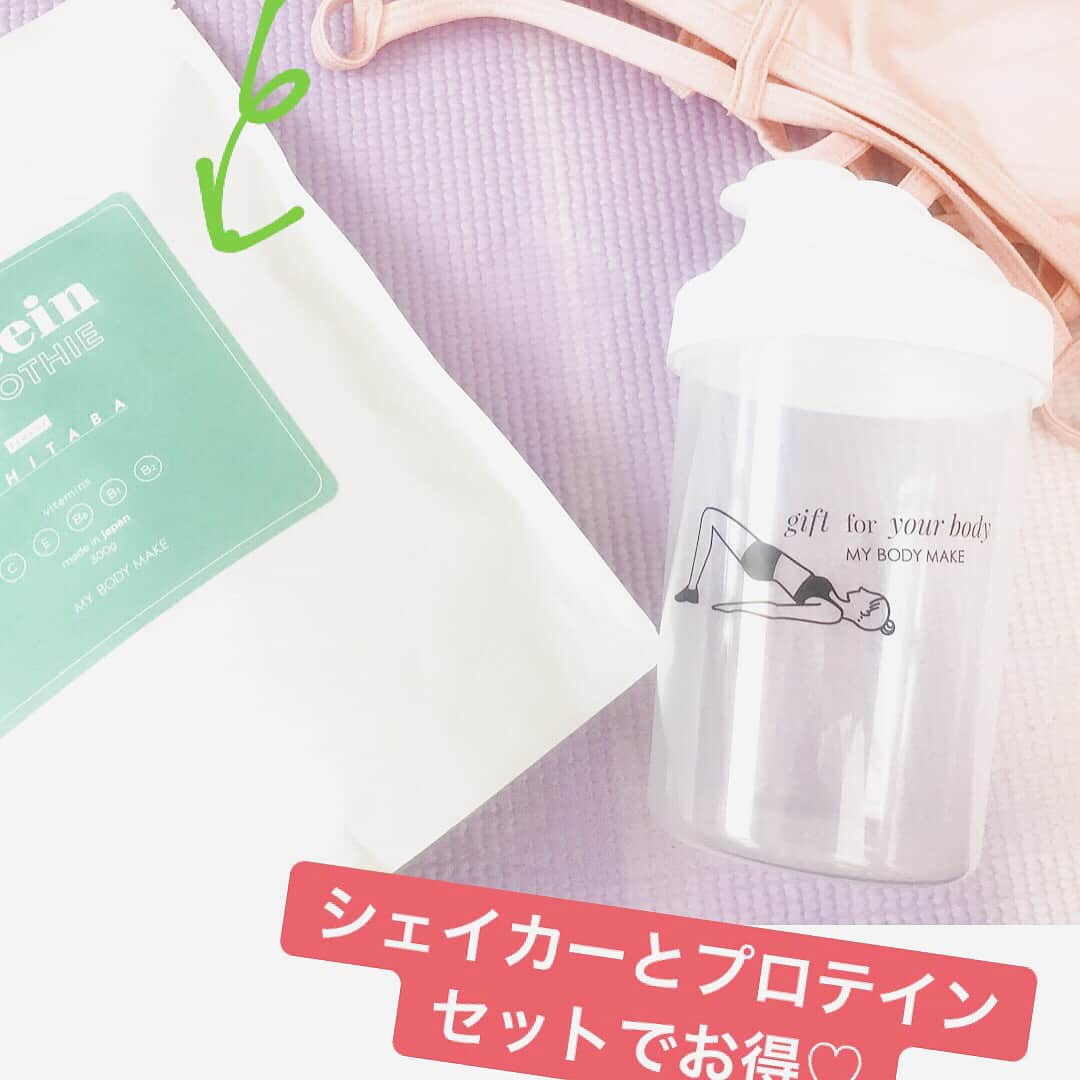 MY BODY MAKEさんのインスタグラム写真 - (MY BODY MAKEInstagram)「お尻、背中、お腹にヒップリフトマーチ ・ 横にスワイプ！♡ プロテインスムージー明日葉味と、MY BODY MAKEオリジナルシェイカーが発売中です♡ ・ instagram内で購入できるようになりました！商品をタップして詳細をチェックしてみてください！ ・ シェイカーは1つ980円(税込)とお手頃価格なのでぜひチェックしてみてください！ ・ 明日葉味は、抹茶に近い感じです♡ ・ *** +++シェイカー詳細+++ ・容量は500ml ・本体は透明色（中の液体の色が見えます。商品画像のピンクやグリーンは中の液体の色で、本体の色ではありません） ・本体のイラストは黒。文字は gift for your body MY BODY MAKE ・蓋は白色。飲み口の部分を簡単に取り外すことができ、細かい部分も洗いやすいです。取れても不良品ではありません。 ・蓋および飲み口部分の小さな蓋の両方が締まっていることを確認してからシェイクしてください。 ・  #筋トレ女子 #トレーニング女子 #ワークアウト女子 #ワークアウト #ボディメイク #美ボディ #宅トレ #ダイエット #ダイエッターさんと繋がりたい #ダイエット仲間募集 #筋トレママ #産後ダイエット #きれいになりたい  #美容垢 #美容垢さんと繋がりたい #背中トレ #美背中 #背中美人 #背中痩せ #お腹痩せ #腹筋女子 #腹筋トレーニング #後ろ姿 #後ろ姿美人  #ヒップアップ #美尻 #ヒップアップトレーニング #美尻トレーニング #美尻になりたい」12月5日 23時24分 - mybodymake