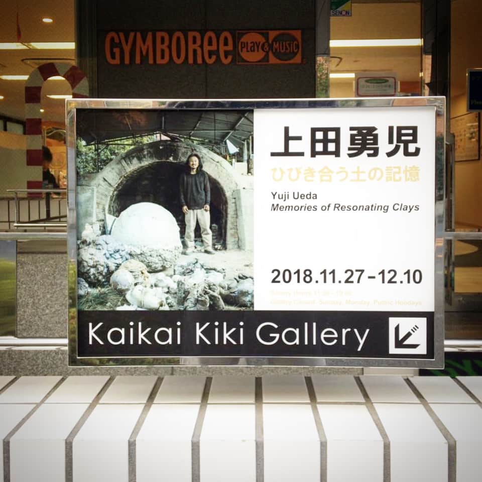 村上隆さんのインスタグラム写真 - (村上隆Instagram)「Yuji Ueda’s @yuji____ueda exhibition at Kaikai Kiki Gallery was originally  scheduled to go on until December 10th, but we closed it last Saturday, on December 1st. This is because a client who bought much of the works in the show needed them shipped immediately, and in order to do so we had to start packing the works for shipping at once. Just a few days ago, I had explained the challenging path that led to this exhibition in an Instagram post; the toll of the said challenge on the artist and the gallery was such that we simply couldn’t pass on this sales opportunity. We therefore had to close the exhibition 9 days earlier than scheduled, and I’m sure we have disappointed many of you who were looking forward to visiting the show—but I’m hopeful that some of you will some day have a chance to see the purchased works in person in the collection.  I do apologize for shortening the exhibition. The images here were photographed by Mr, Matsumoto of utsuwa note, @utsuwanote one of my teachers on ceramics.  上田勇児さん @yuji____ueda の作品展は、本当は１２月の１０日まで開催予定だったが、先週の土曜日の１２月１日で閉じた。理由は作品を購入した方が、即時シッピングが念頭にあり、それに応えるためには、直ぐに梱包し、送り出す必要があるからだ。数日前に僕のインスタグラムの記事で今回の展覧会開催までの苦労話を書いたばかりだが、その苦労が作家も我々にも度が過ぎていたので、この販売のチャンスを反故する事は出来なかった。 なので、会期を９日間も縮めての展覧会終了で、展覧会を見に来ることを楽しみにしてくれていた人も大勢いたはずだけれども、だけれども、いつの日 か、作品が購入されたコレクション先で誰かの目に触れることもあると思いたい。会期を短縮してしまって申し訳ありません。 写真は、僕の陶芸の先生の一人、うつわノートの松本さん @utsuwanote が撮影したものです。」12月6日 6時50分 - takashipom