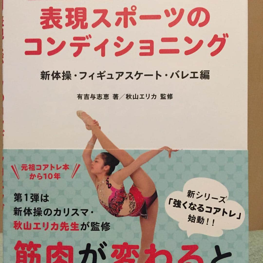 佐山万里菜さんのインスタグラム写真 - (佐山万里菜Instagram)「大大大好きな秋山エリカ先生に逢いに母校へGO✨ 卒業してからエリカ先生に逢いに行くのは2回目！！ 大学生活で……エリカ先生に出逢い、エリカ先生のゼミに入れた事は本当に幸運✨ エリカ先生の生き様も考え方もオーラも大好き！！ 自分の人生の中で、「リスペクト出来る人」であり「カッコいい大人」👊 本当好きなんだよなぁー！！ . . ボクシング初めて、エリカ先生から「勝ったら逢いに来て！」この言葉がずーっと心にあった。。 ボクシング初めて2年半かかったけど逢いに行けました😊 卒業して何年もたつけど…さらに輝いて見えた‼️素敵な人✨ . 素敵な出逢い…… 補佐の先生をしている 藤岡里沙乃選  @ri1017rg ✨ お話させていただき素直にすげぇーなぁって感じ‼️何かを一途に頑張って、自分にチャレンジしながら、自分の弱さも知り、その中でも頑張り続ける人って輝いてる😊 次は新体操の応援に行きたいな👊素敵な出逢いをありがとうございます！！ . . エリカ先生にお願いして大学の授業の中で1番好きだったゼミに参加させていただきました✨ エリカ先生のゼミは学ぶことが多い……‼️ いろんな角度からいろんな事を伝えて下さる✨ 素敵な先生だから……ゼミ生もみんな素敵✨ あの時間……ワクワクが溢れて、すげぇー！そーなんだ！の連発😊 どんなことやったかは秘密😆 エリカ先生をはじめ、ゼミのみんなのおかげで学びの多い素敵な時間を過ごせました‼️ 心から感謝しています！！ また逢いって思う人達、また同じ時間を過ごしたいと思う人達✨ これって1人1人が素敵だからだよなぁ……そんな人間力のある奴になりたいぜ‼️ 勝ってまた逢いに行きます☺️ . . さらに……最強なストレッチ教えていただいた✨ 昨日トレーニング前にやってみたけど、すごいっ‼️ 動きやすい✨ この本に載ってるやつすごい！ 表現スポーツ関係なくいろんなスポーツに使えるストレッチがたくさん✨ いくら筋力があっても身体を使えなかったら…その筋力を使えなかったら意味ないしなぁ😊 新たな発見が多い一日っっ😚 #母校 #秋山エリカ #ゼミ #大学 #素敵 #大好き #出逢い #感謝 #笑顔 #幸せ #学び #新体操 #最高 #写真 #世界 #本 #時間 #happy #かっこいい #東京女子体育大学 #ストレッチ #アスリート #筋肉 #腹筋 #トレーニング #私服 #私服コーデ #写真好きな人と繋がりたい」12月6日 8時07分 - sayama.19