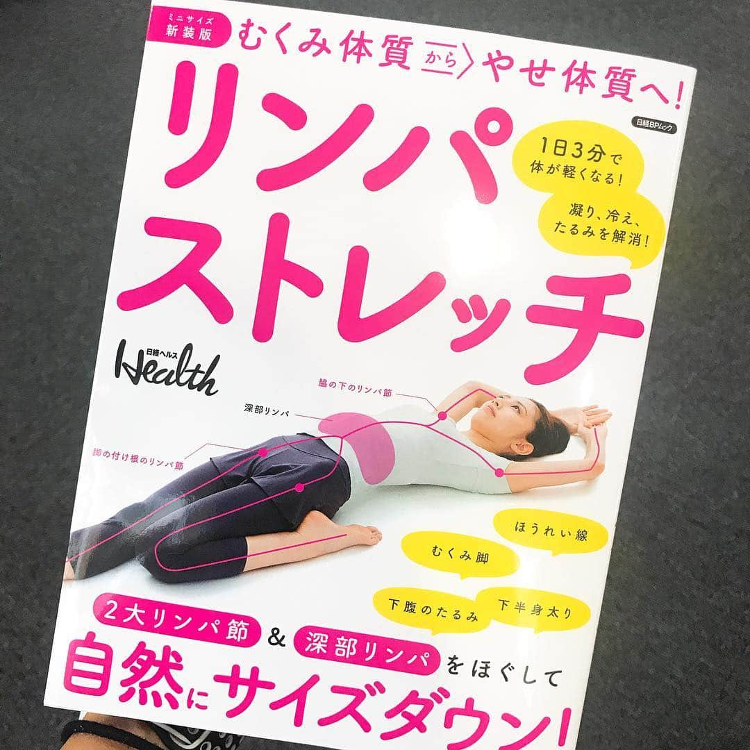 長沢美月さんのインスタグラム写真 - (長沢美月Instagram)「日経ヘルスから発売されている、リンパストレッチに出ています😊 是非ご覧ください✨ #日経ヘルス #リンパストレッチ #リンパマッサージ #健康 #healthy #ブログ更新しました」12月6日 18時11分 - _mizuki_0212