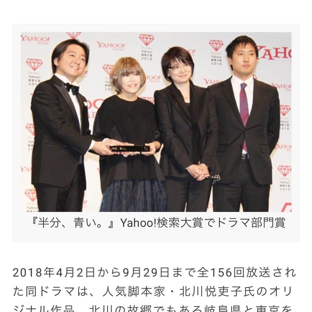 のインスタグラム：「半分、青い。ヤフー検索大賞、ドラマ部門賞、受賞しました。たくさんの人が検索してくれたわけです。サンキュー。」