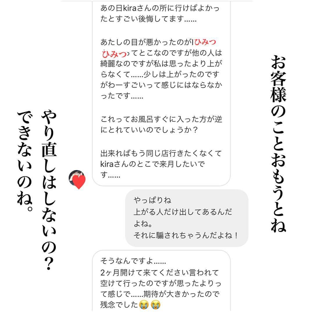 KIRAさんのインスタグラム写真 - (KIRAInstagram)「他店様からのお客様です  上がらず 毛先の折れ チリチリ  アイリッドアップパーマで お直ししました。  生徒さんからも毎日相談きます 他店の直しの相談。  本来はあってはいけないことばかりです。 生徒さんならわかるはず だからこのかけ方があるんだからね。 だんだんわかってくれるはず。  お客様に喜ばれないと意味ないからね。  今いろんな技法があります お客様は知りません。 画像を見ればそうなると思い お店に行きます 上がらないなら きちんと お客様に対応しないといけないと思います。  それが責任です。 お金いただく以上。  ご質問・ご相談 気軽にお問い合わせ下さい😊 ・ #まつ毛パーマ #まぶた上げパーマ #ラッシュパーミングアイリスター#ラッシュパーミング#輝式まぶた上げ #眼瞼下垂症#アイリスト#下まつ毛パーマ #美容師 #美容室 #まつ毛パーマセミナー #アイリスト #まぶたが柔らかい #アイリッドアップパーマ #まつ毛カラー #ラッシュリフト  #ラッシュパーミングアイリスター #ラッシュリフト #マツエク#まつ毛エクステ #まつげエクステ  #パーマ #まつエク #eyelash #まつ毛 #一重まぶた #二重まぶた #まつげ #下まつ毛 #松本まつげパーマ #LashPermingeyeListar#経営者#整形」12月7日 16時13分 - thekirastory