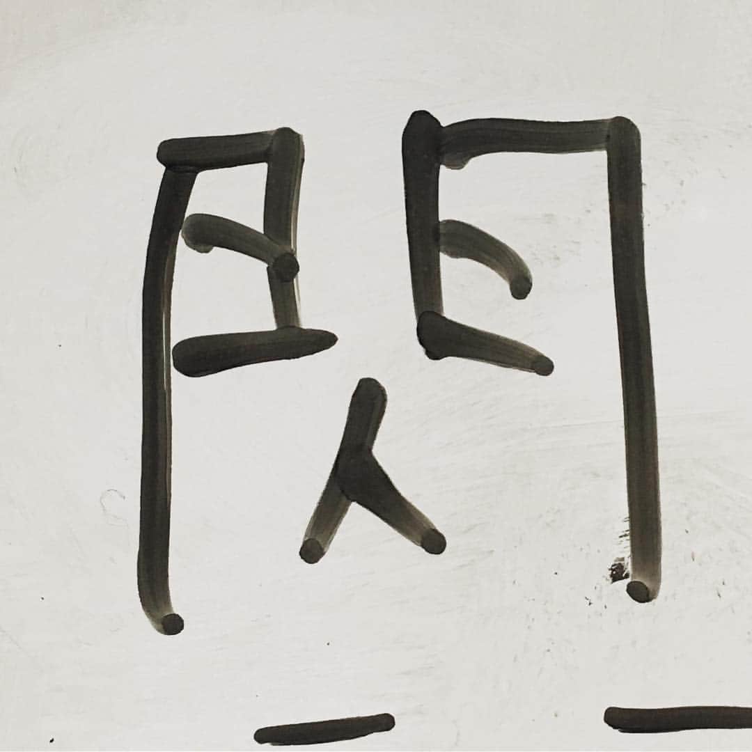 小高芳太朗さんのインスタグラム写真 - (小高芳太朗Instagram)「昨日もやっぱり Y下の書いた閃は ほのぼのしてた（＾人＾）」12月7日 14時51分 - odakayoshitaro
