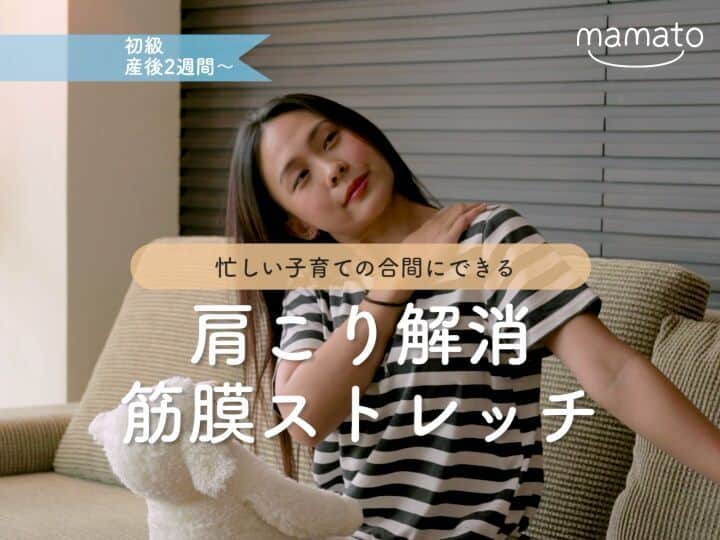 mamato ～ママと一緒にもっと楽しい育児を！～のインスタグラム：「子育てをしていると肩がこったなぁと感じることも多いはず。今回は、ちょっとした隙間時間にできるストレッチをご紹介します。一見、地味な動きに見えて、思いのほか「効いてる！」と感じることができるこのストレッチ。ゆっくりやることがポイントです。ストレッチ後はスッキリしますよ♪  #ストレッチ #肩こり #筋膜 #首 #隙間時間 #痛み #気持ちいい #簡単 #スッキリ #育児 #子育て #新米ママ #育児ライフ #育児奮闘中 #育児あるある #mamato #ママト #bellemaison #ベルメゾン」