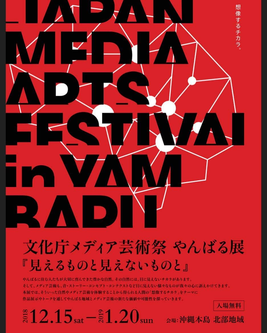 池辺葵のインスタグラム：「文化庁メディア芸術祭やんばる展 12/15-1/20 沖縄本島 北部地域にてたくさんの作家さんたちの作品とともに 「ねぇ、ママ」原稿を展示してくださいます。（展示場所/大宜味村 大宜味村立旧塩屋小学校） 同期間中やんばるアートフェスティバルも開催されています。 http://yambaru-artfes.jp http://www.mediaarts-yambaru.com」