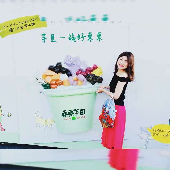木嶋菜穂子のインスタグラム：「台中の のんびりした町中に . 突然あらわれる 一角だけすごい行列！ . 台湾スイーツのお店 東東芋圓♡ . 仙草ゼリーや、 芋圓、 タピオカ . 選んだものを かき氷のうえにのせてくれる . 2人ではんぶんこして ちょうどいいサイズ！ . #ママ旅オンラインサロン  #時間と経済の自由」