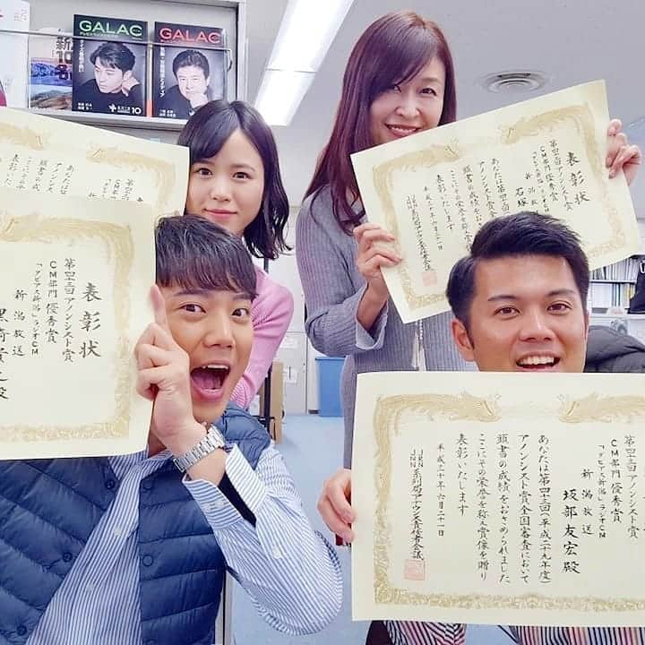 石塚かおりさんのインスタグラム写真 - (石塚かおりInstagram)「#近藤丈靖#坂部友宏#黒崎貴之#ホノルルマラソン 中#田中碧#保護者代表#石塚かおり  2018年、アナウンス部の嬉しかった出来事。  アナウンス技術、番組の発展 放送文化の向上を目的とした  アノンシスト賞というもので　 2部門、優秀賞をいただきました。  坂部、黒崎、田中、石塚での ラジオCM。  そして、近藤アナウンサーの テレビ読みナレーション。  これを励みに、気持ちを新たに 益々精進してまいります。  そんな、BSNアナウンサーが 自ら企画してお届けする クリスマス朗読会。  今年も、12月23日に100名様を ご招待。  会場にお越しの皆様に素敵な  プレゼントもご用意していますよ。  ご応募の締め切りは12月12日。  詳しくはBSNのホームページで。  #アノンシスト賞#受賞#クリスマス#アナウンサー#朗読#BSN#新潟放送#ラジオ#公開生放送#プレゼント#ビール#石油ヒーター#初雪 でした　そんな冬も#暖かい」12月8日 19時08分 - kaori_ishizuka413