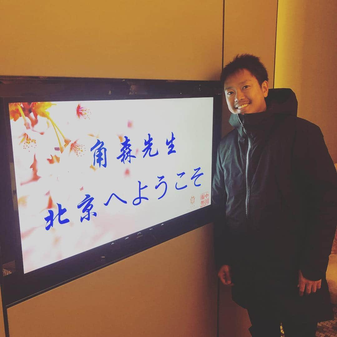 角森脩平さんのインスタグラム写真 - (角森脩平Instagram)「. 北京は寒いけど🥶 おもてなしの温かさハンパない😆 #北京ダックの皮にまでw #KADOMORI#北京#日本の技術を世界へ#世界のKADOMORI#シンクロ小顔矯正#シンクロ整顔矯正#ハリネズミ美容鍼#角森脩平」12月8日 12時32分 - kadomori570731