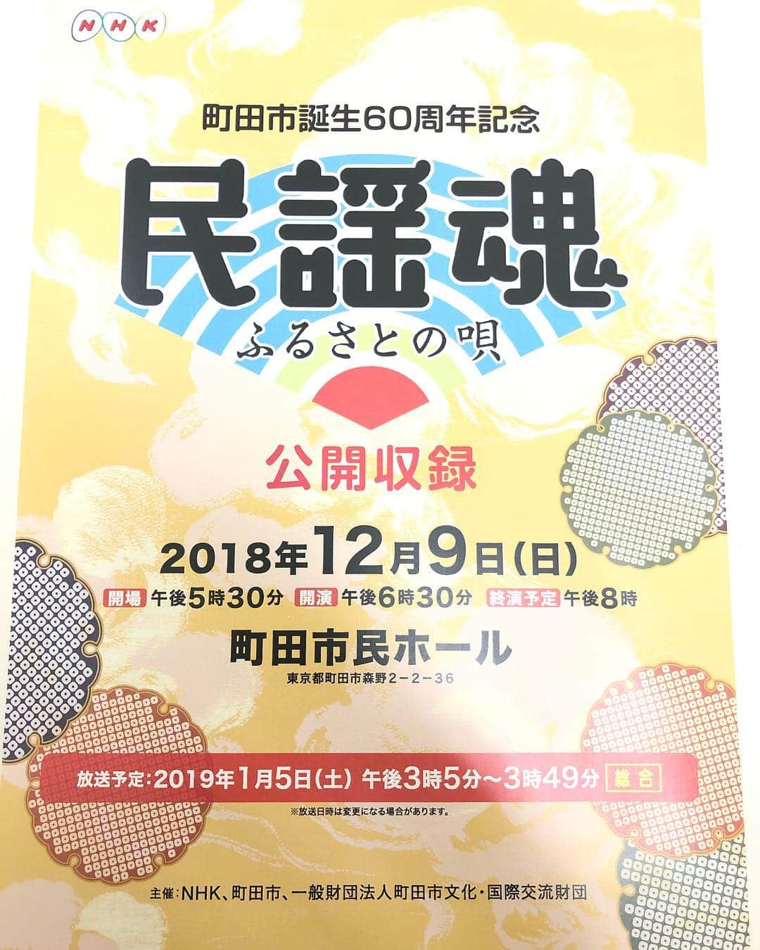 松阪ゆうきのインスタグラム：「明日のチラシー(^^) 内容はモザイクにて処理（笑）  お越し下さいます皆様 熱い声援📣 どうかよろしくお願いします💕  今回... だいぶ出てます（笑）  #民謡魂  #nhk総合  #松阪ゆうき」
