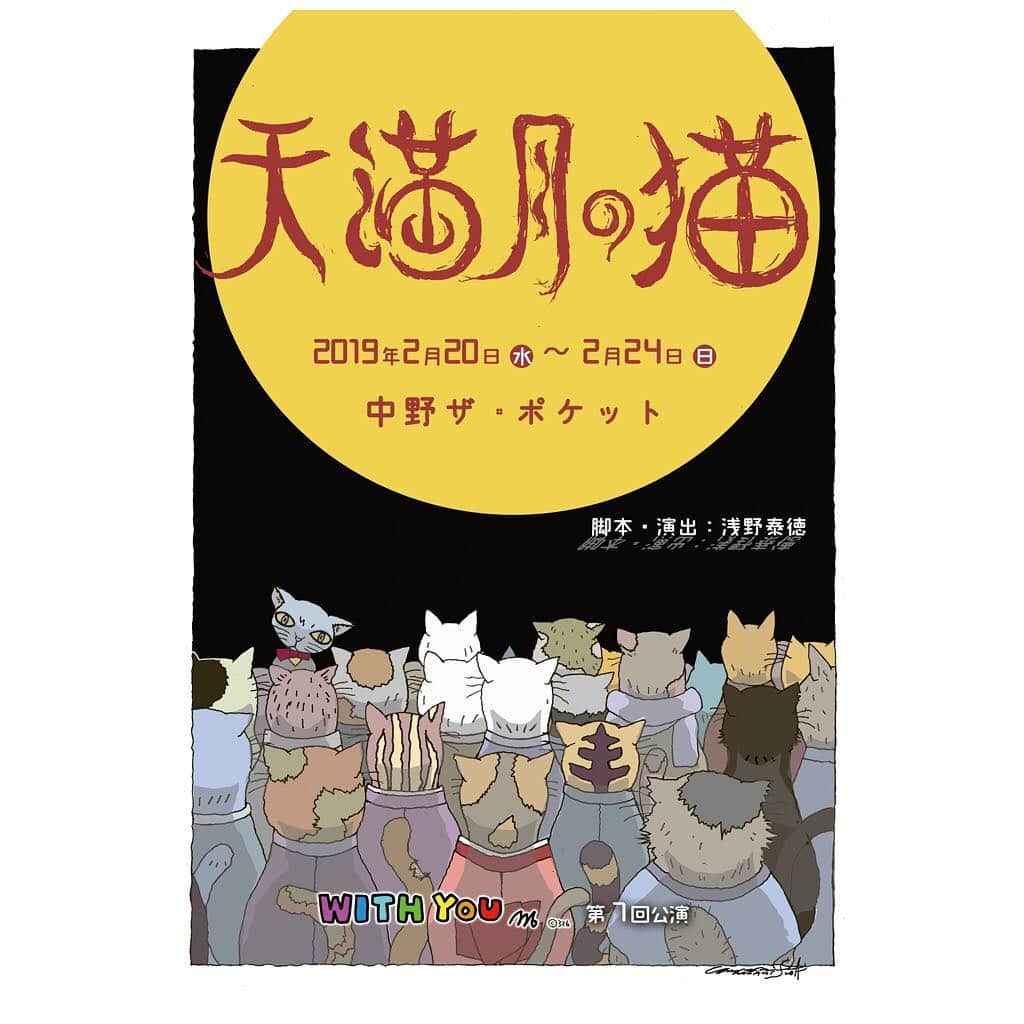 小嶋結里亜さんのインスタグラム写真 - (小嶋結里亜Instagram)「✨🐱舞台出演情報 🌕✨ withyou第7公演 【天満月の猫】 にヒロインとして約一年ぶりに #斉藤慶太 さん主演の舞台に 立たせて頂きます🔥  ジブリ歌手の #井上あずみ さんや 声優さんの #永澤菜教 さんなど 豪華なキャストの皆さんのなかで 妃乃、奮闘いたします！！🔥 🐈2/20-2/24 🏠中野ザポケット 🎫ticket.corich.jp/apply/96410/02… 妃乃ゆりあ専用ページ ✨((12/15予約開始))✨ お時間ありましたら 是非お待ちしております❤️ #天猫2019 #天満月の猫 #2019 #舞台 #中野ザポケット #観劇 #妃乃ゆりあ #followme #フォローミー #役者 #踊るよ #舞台 #withyou #ヒロイン #頑張ります」12月9日 1時11分 - hino_yuria127