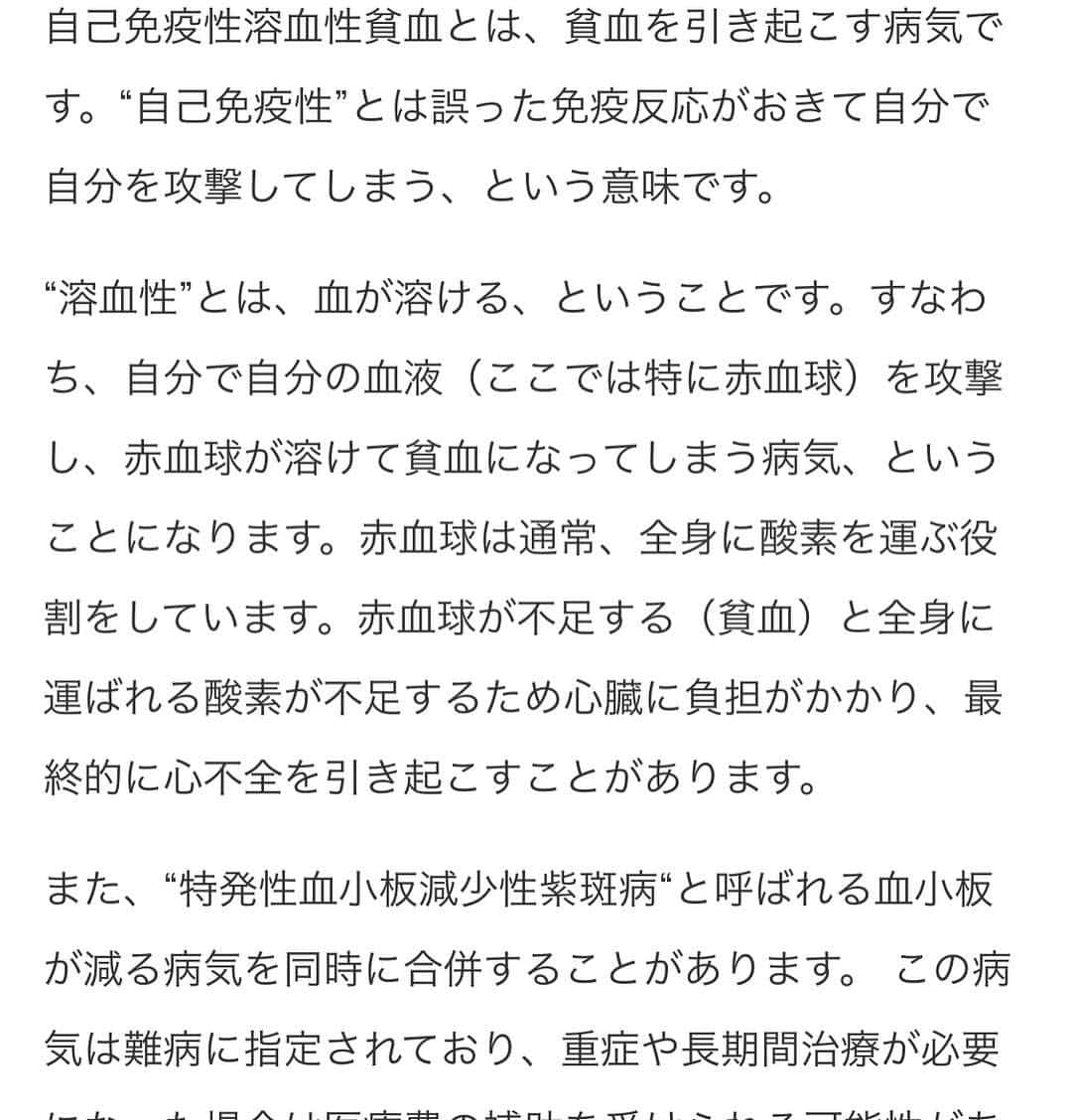 夏目亜季さんのインスタグラム写真 - (夏目亜季Instagram)「11/28の診察の結果。 #ヘモグロビン （#赤血球）が 激減しており #全身性エリテマトーデスの 症状のうちの #溶血性貧血 #自己免疫性溶血性貧血 がついに こんにちは！しております。 そのためお医者さんから #ドクターストップ がかかり しばらく休業中。そして #免疫抑制剤 や #ステロイドの #プレドニン を組み合わせ 毎日16錠も 薬を飲んでおります。 最近まで7錠くらいに減っていたのに。 悪化の引き金となるのが #ストレス や #感染症 などのためしばらく安静にしていましたが おそらく、こんだけ薬を飲んでいても 良くなってる感覚がしません。  なぜなら、 だいたい1日寝てご飯作れるときは 作って、あとはデリバリーなどですが 少し人と会ったり買い物にリハビリがてら 少し出るだけでスーパーのフロア一周や 駅のホームのハジからハジ。 これらのことが困難となってしまいました。 駅を歩ききれない、階段を登りきれない ベンチで休み休み、こないだも友達にきてもらいました。 少し歩くと心臓を鷲掴みにされたような 胸痛、圧迫感、激しい動悸、大きく息を吸うと胸が痛い、足の痺れ。 とにかくありえないくらいしんどい。 めちゃくちゃしんどい。歩くことすら出来ないっておかしい。 多分赤血球を溶かし酸素が回ってないのだと思う だから心臓が悲鳴を上げているんだと思う。 今またしらべてるけど、ステロイドや 免疫抑制剤しか治療法がない。 そしてそれをしているけど良くならない。 入院はさけたいけど、17歳から全く同じパターンでこれだけで3度も入退院を繰り返している。 なんでこんな厄介な病にひっかかったんや！ 何十万人に一人。すごい当選率💢いらん💢 なんとかプレドニン増やさず飲み薬だけで耐えたい。 でも10日くらい安静にしてるが良くならない。 どうしたもんか。。いつ治るんや。。 12日検査やけど、病院までいけるだろうか？ 自転車にはのれる。座ってられるから。 でも足が使い物にならない。 良くならない現状に焦ってきた。 仕事のことなんか本当に考える余裕がない。 ストレスや疲れが溜まってるから すこしやすめば、、って思ってたけど まじの悪化の引き金ひいてしまったっぽい。 これ以上血を溶かさないで、入院したらまた顔や体が長期間お化けになる。 飲み薬だけで見過ごして。お願い！」12月9日 1時43分 - ochame_akichin