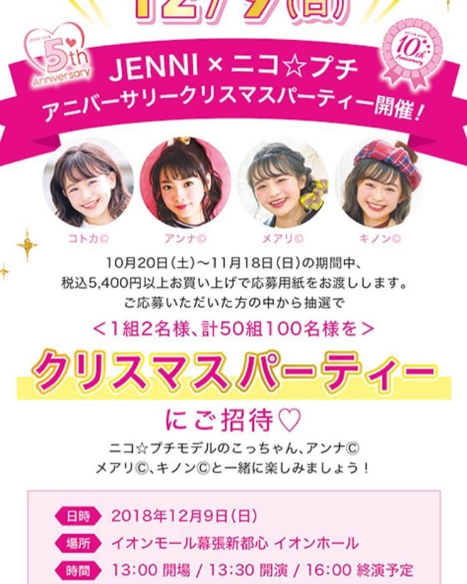 林芽亜里さんのインスタグラム写真 林芽亜里instagram 今日はクリスマスイベント 行きの新幹線がとまって びっくりした けど 無事でした笑笑 楽しむぞ こっちゃん あんな きのんでまってまーす U 林芽亜里 ニコプチ Jenni イベント クリスマス 12月