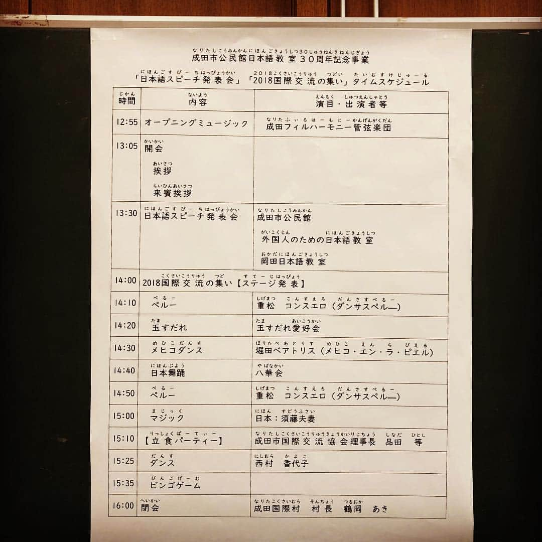 シモネさんのインスタグラム写真 - (シモネInstagram)「今日13:00から#成田市中央公民館 で#日本語 #スピーチ 発表会&ダンスの発表&#ビンゴ大会  #立食パーティー  など盛りだくさんんも時がどなたでも楽しんでいただけます♡ よかったらぜひ遊びにきてください♡  ちなみに私とかわいいめぐちゃんで司会しまーす🎙  さあー楽しむぞ〜 待ってるね〜♡ #成田」12月9日 11時02分 - shiichanbrasil