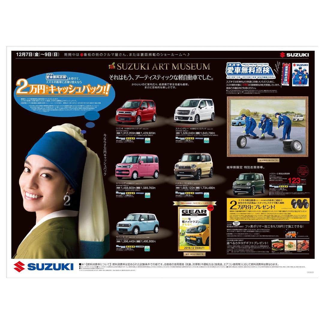 鍋谷真子のインスタグラム：「岐阜SUZUKIさんの広告♥️🗞 うれしいです♡ #SUZUKI #広告 #チラシ #スズキ販売」