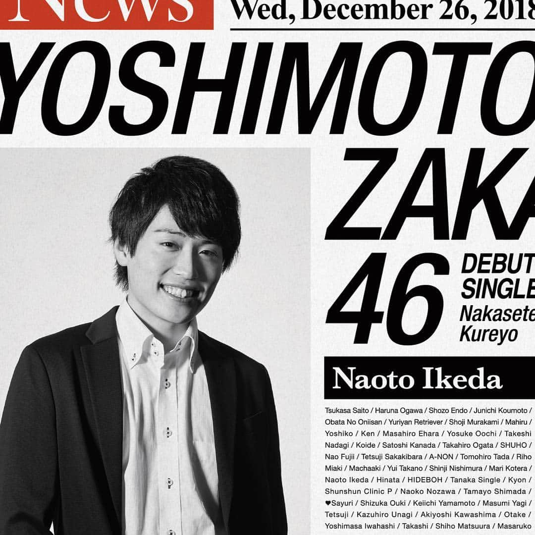 池田直人さんのインスタグラム写真 - (池田直人Instagram)「人間図鑑 no.36の  吉本坂46 「アイドル なおてぃー」  が現れたぞ！！ 吉本坂ファーストシングル「泣かせてくれよ」が12/26 に発売！！！！！！！！ なんとジャケットは47通り！ メンバー全員の個別ジャケットがあるのだ！！！ そして先日mvも公開！！！！！ CDを買うと個別握手会券がついてくる！  2019年 2月 2日 東京ビッグサイト  3月31日 京都市勧業館みやこめっせ  詳細のリンクはハイライトから！！！！ #吉本坂 #吉本坂46 #RED #なおてぃー #はい！ #おはようの人もこんばんはの人もこんにちはー #吉本の乳酸菌飲料こと #レインボー池田直人です #気軽になおてぃーって呼んでください #せーの #なおてぃー #はーーーい！！ #鼻花火」12月10日 18時23分 - ikenao0919