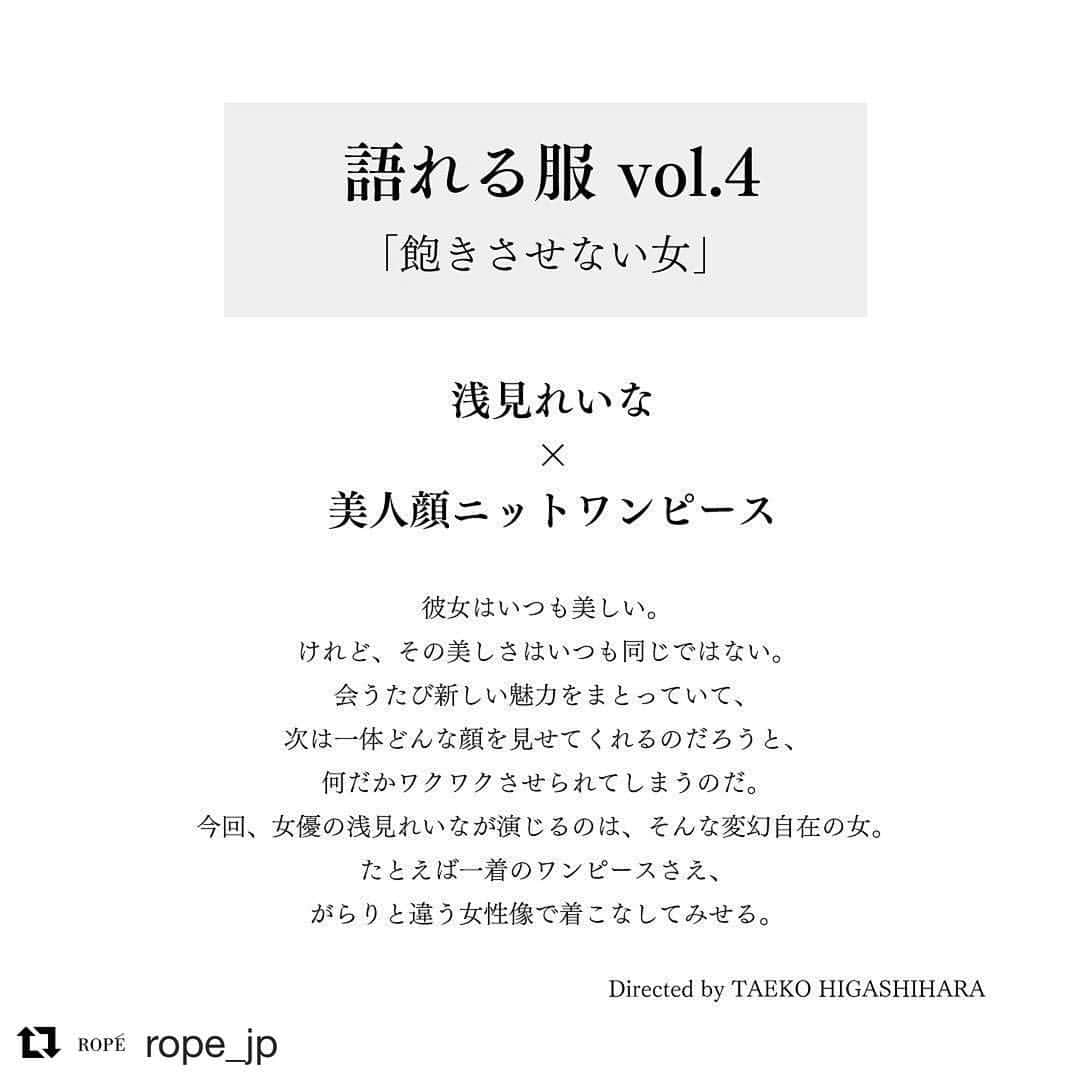 浅見れいなさんのインスタグラム写真 - (浅見れいなInstagram)「❤️❤️❤️#Repost @rope_jp with @get_repost ・・・ 語れる服vol.4「飽きさせない女」 詳しくはプロフィールリンクをチェック！  #onepiece ¥19,000+ tax  #fashion#ootd#code#aw18#winter #語れる服#浅見れいな#ニットワンピース#ワンピース #ロペ#ROPÉ#ropejp」12月10日 10時39分 - reina_asami