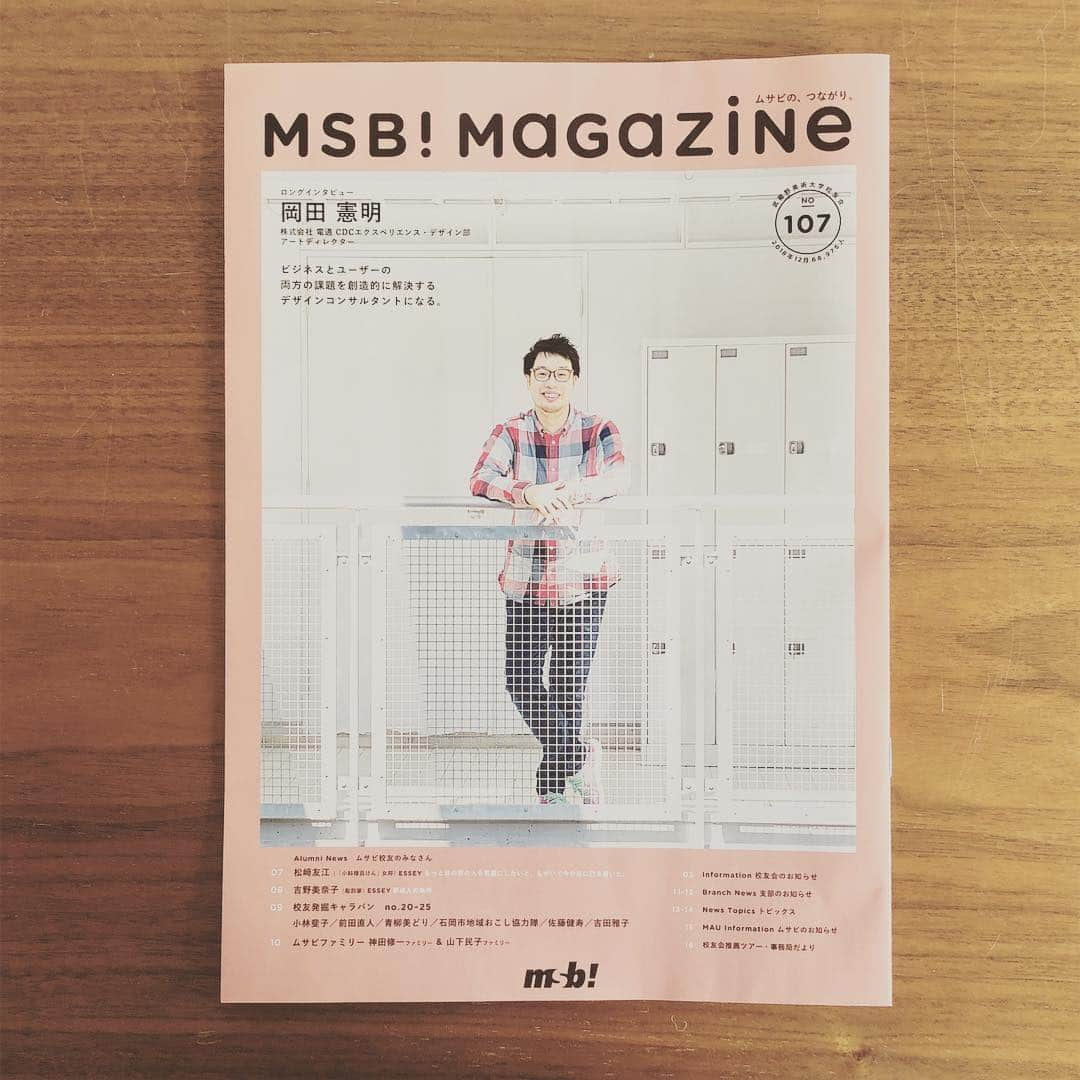 KIKIさんのインスタグラム写真 - (KIKIInstagram)「母校のお仕事 武蔵野美術大学 MSB! MAGAZINE 巻頭インタビュで 卒業生で電通CDCエクスペリエンス・デザイン部アートディレクターの岡田憲明さんにお話をお聞きしました 機会ありましたらぜひご覧ください」12月10日 14時31分 - kiki_campagnepremiere