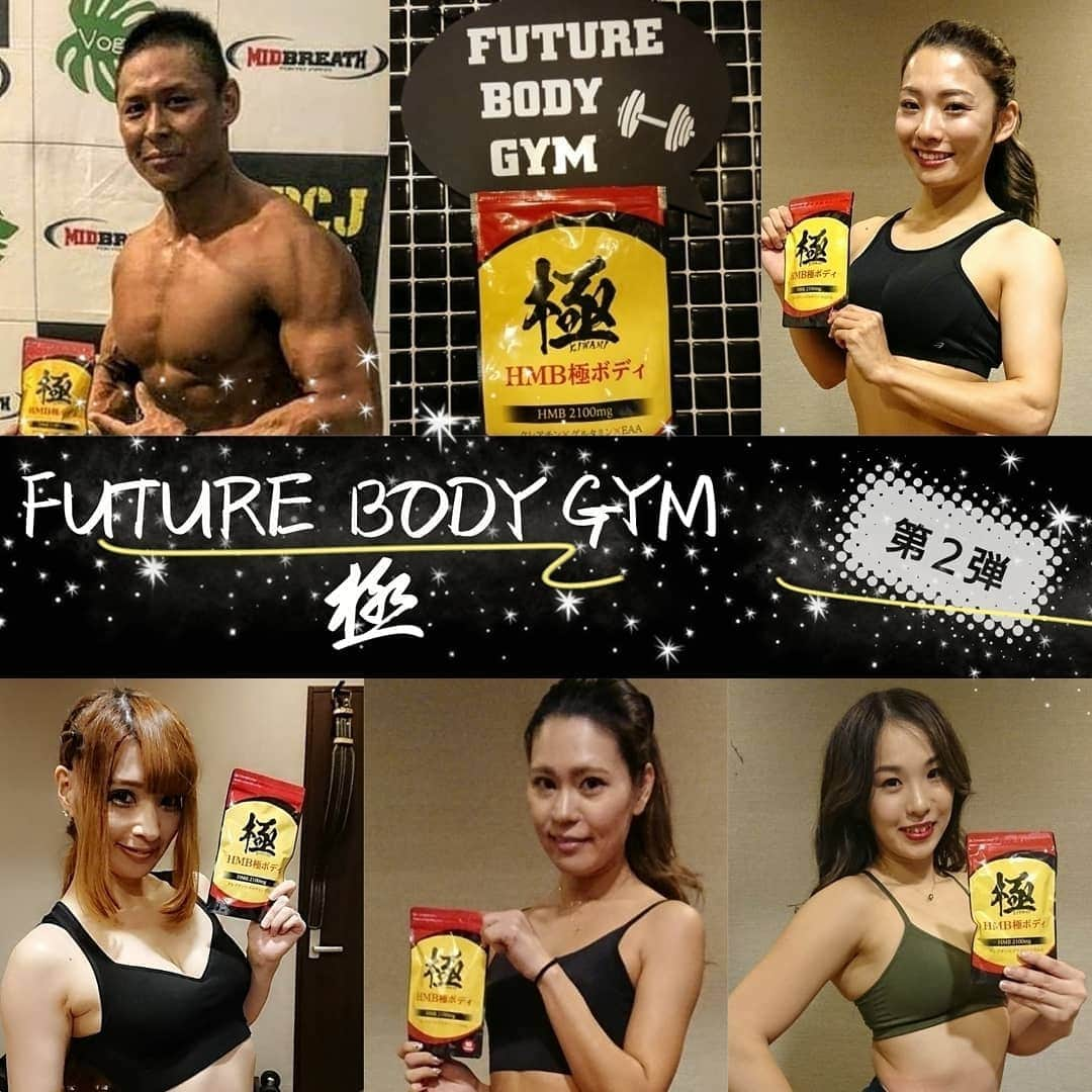 REIKAさんのインスタグラム写真 - (REIKAInstagram)「. . 「FUTURE BODY GYM @future_body_gym 」×「極 @hmbkiwami 」コラボ企画第２弾メンバー発表❗  皆様沢山のご応募ありがとうございました✨ 今回は全部で5名の方を全力サポートします💪  菊地 優 君😊 @yukikuchi0604 太田多井子ちゃん😊 @o_tie 原玲奈ちゃん😊 @0201reina.h 岡田りえちゃん😊 @okay_ly_e 峰さやかちゃん😊 @minesayakaxx  皆のbefore→after、そして大会出場の応援も宜しくお願いします♥️ . . #futurebodygym #fbg #フューチャーボディジム #極 #hmb極ボディ #hmb #サプリメント #コラボ企画 #ダイエット #beforeafter #選手 #大会 #トレーニング #training #NPCJ #WBPF #CJBBF #futuregirls」12月11日 9時49分 - reika_japan