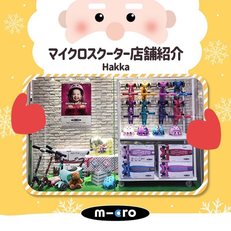 microscooters_japanさんのインスタグラム写真 - (microscooters_japanInstagram)「- まだクリスマスプレゼントを 決めてないなら マイクロスクーターは いかがでしょうか？ - Hakkaで マイクロスクーターが購入できます！ - 詳しい販売店舗案内はホームページへ https://microscooters.co.jp/html/page1.html  #microscooter #クリスマスプレゼント #子供向け #クリスマスラッピング #クリスマスラッピング #是非お越しください #マイクロスクーター#hakka #ハッカ」12月12日 16時17分 - microscooters_japan