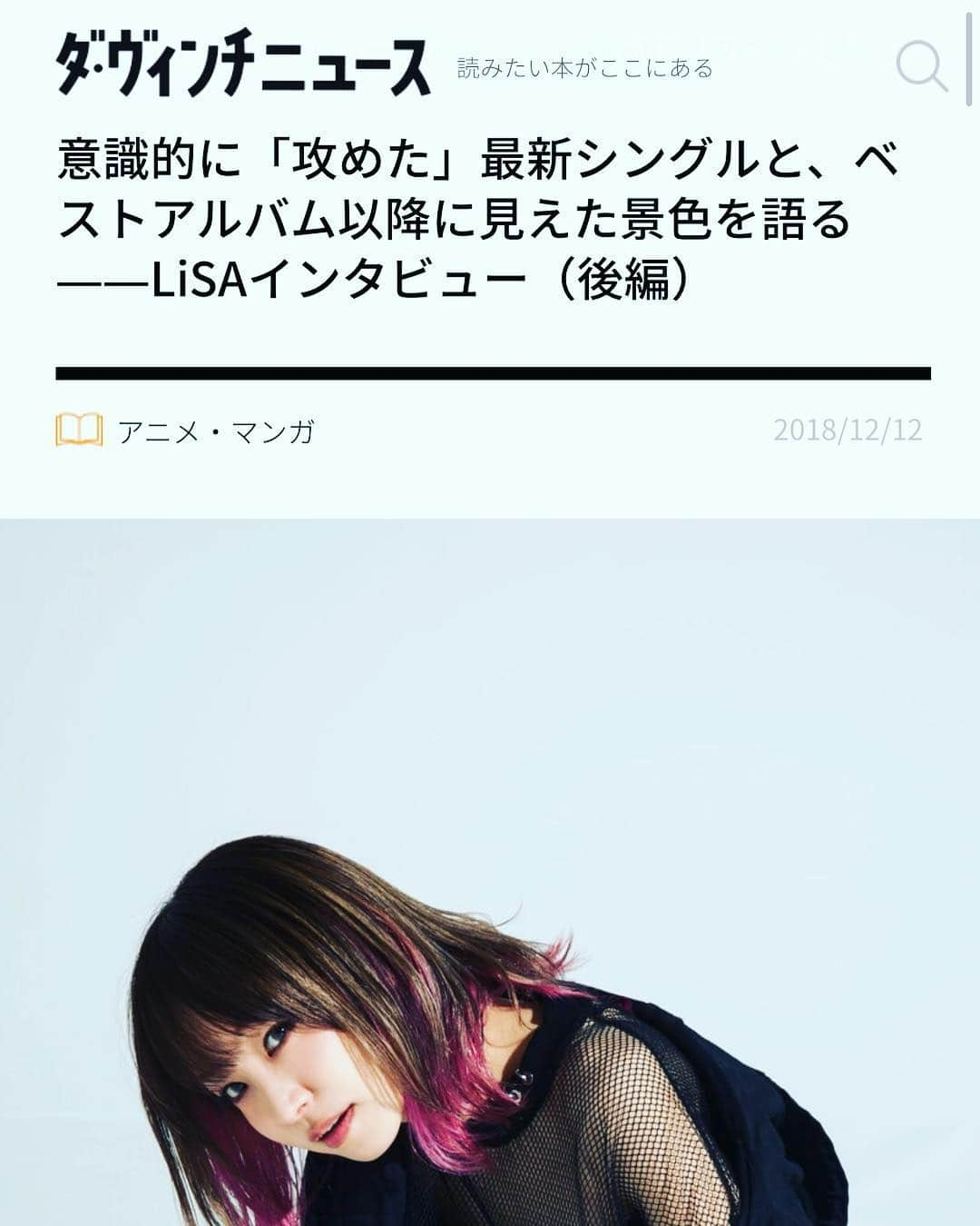 LiSAさんのインスタグラム写真 - (LiSAInstagram)「ダ・ヴィンチニュース 後編\( ¨̮ )/ 女であるということ、人間であること。を受け入れて認めたお話。そして、未来のお話っ☻みてね☻ https://ddnavi.com/interview/506740/a/ #LiSA #ダヴィンチニュース #ADAMAS #赤い罠」12月12日 13時56分 - xlisa_olivex