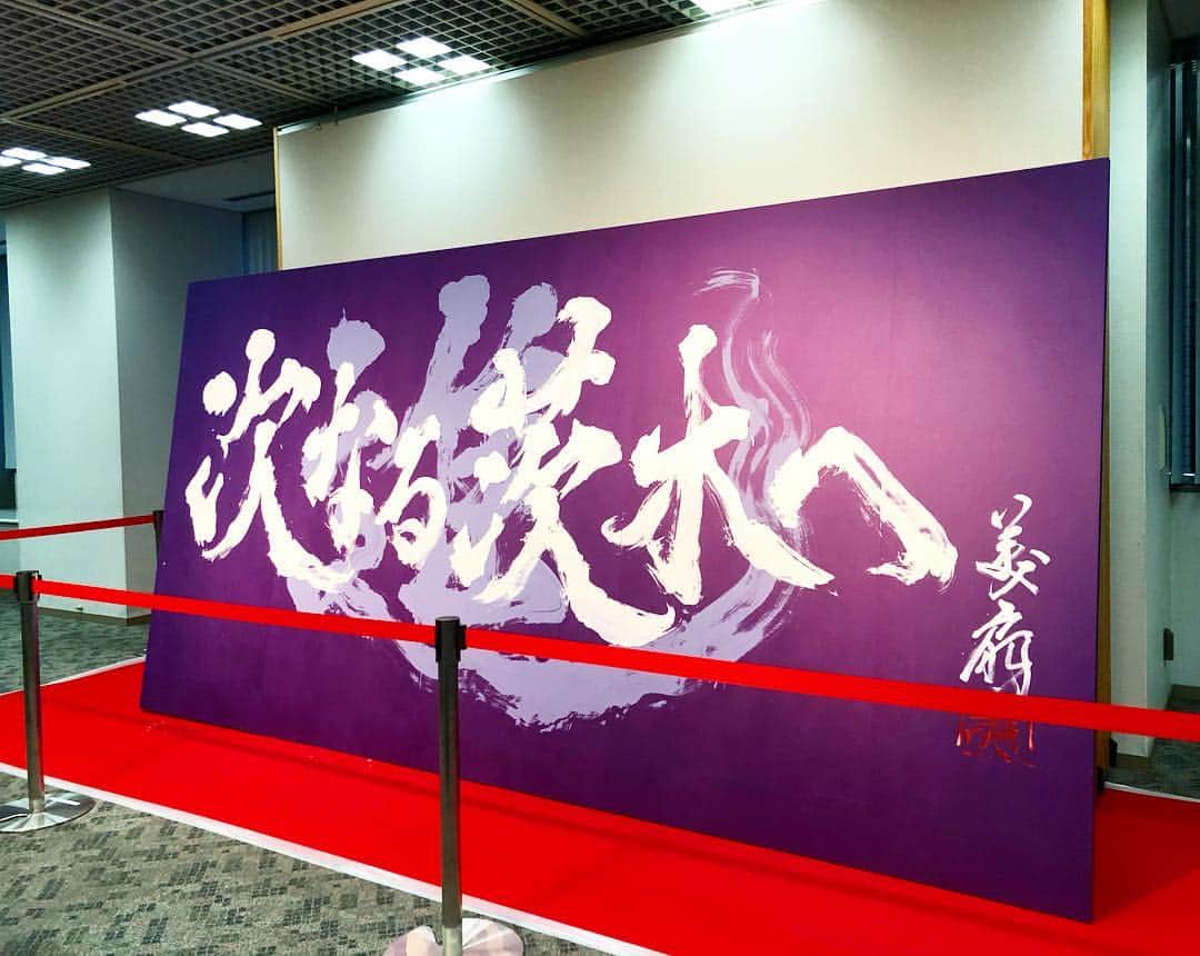 青柳美扇さんのインスタグラム写真 - (青柳美扇Instagram)「😃ー展示作品のご案内ー😃 大阪府茨木市政70周年記念式典にて茨木市のスローガンを書かせていただきました。 高さ2000mm×幅4500mmの巨大パネルです。茨木市役所の憩いの広場に飾られています。 お近くに来られた際は是非ご覧いただけますと幸いです。ご縁に感謝^ ^！ #artwork #art #architecture  #beauty #年賀状 #手書き #aoyagibisen #青柳美扇 #shodo #instagood #instadaily #JAPAN#j #japanese #手書き #calligraphyperformance #calligraphy #japanesecalligraphy #calligrapher #書道 #書道家 #メニュー #書道パフォーマンス #美扇筆 #training #茨木市」12月12日 18時43分 - aoyagibisen