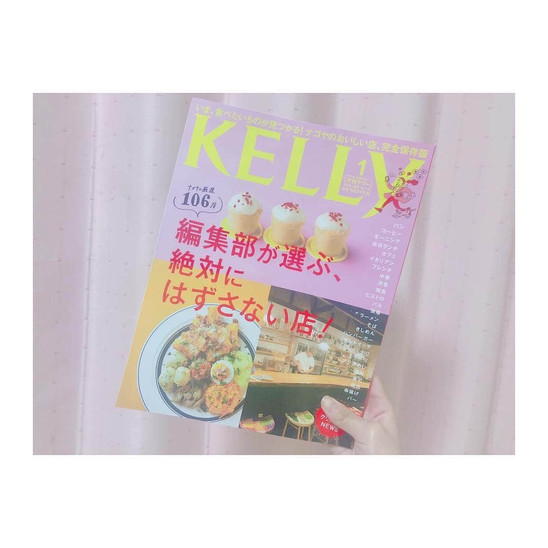 後藤理沙子さんのインスタグラム写真 - (後藤理沙子Instagram)「KELLy 1月号 チェックしてね〜💫 * #kelly #nagoya #magazine」12月12日 21時58分 - risako_goto