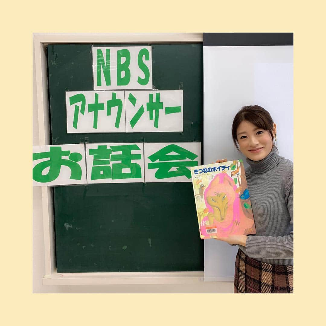 小宮山瑞季さんのインスタグラム写真 - (小宮山瑞季Instagram)「絵本の読み聞かせに、小学校に行ってきました！ みんなに喜んでもらえて、 こちらも励みになりました♩ ・ #長野放送 #アナウンサー #読み聞かせ #絵本 #小川功二 #松山航大 #汾陽美樹 #子供 #読書 #喉痛い #風邪 #ひきました #みなさんも気をつけて」12月13日 16時36分 - komiyama_mizuki