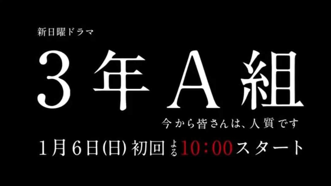 堀田茜さんのインスタグラム写真 - (堀田茜Instagram)「情報解禁！ 日本テレビにて新日曜ドラマ「3年A組-今から皆さんは、人質です-」に教師の森崎瑞希役で出演することになりました！ はじめての教師役、たくさんの個性豊かなキャストの皆さんに負けぬよう頑張ります！ 原作なしのオリジナルストーリーで第1話から目が離せない内容です👀 絶対にお見逃しなく🔥 お楽しみに！ #3年a組今から皆さんは人質です」12月13日 19時09分 - akanehotta