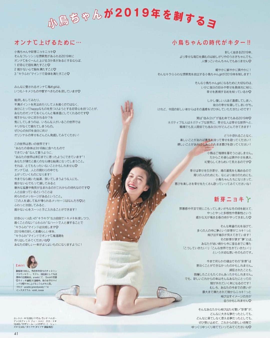 森絵梨佳さんのインスタグラム写真 - (森絵梨佳Instagram)「@ar_magazine 1月号🍓」12月13日 22時24分 - official_mori_erika