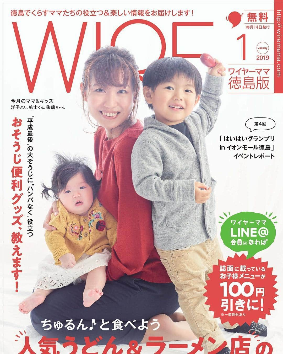 犬伏まりさんのインスタグラム写真 - (犬伏まりInstagram)「mamaHUG 徳島スタッフの坂本洋子ちゃんがワイヤーママ最新号の表紙になってまーす！  mamaHUG 徳島という親子イベントを立ち上げた素敵ママ🤱 可愛い笑顔と素敵なファミリーフォトなどインタビュー記事も掲載されてます❣️ cafe Cielにて無料配布中〜👍 ぜひ手にとって見てくださいね❤️ #ワイヤーママ #徳島 #アナウンサー #mamahugtokushima #mamahug #坂本洋子」12月14日 12時38分 - bussymari